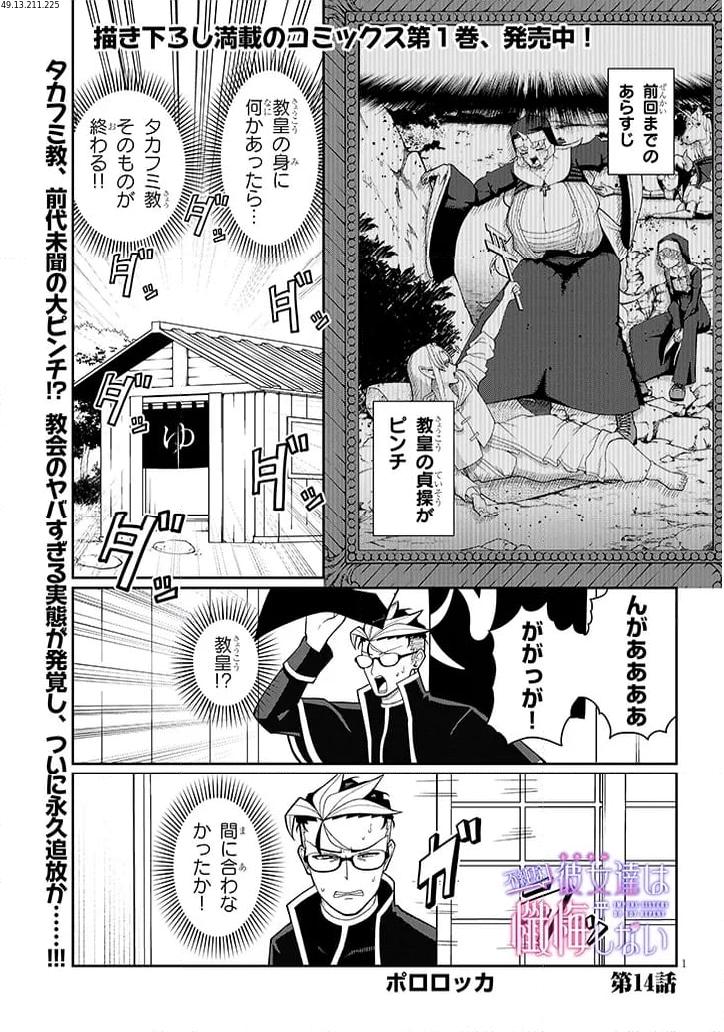 不純な彼女達は懺悔しない - 第14話 - Page 1