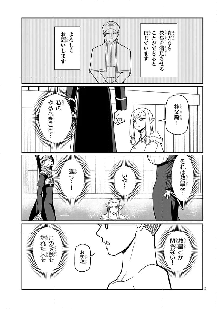 不純な彼女達は懺悔しない - 第14話 - Page 11