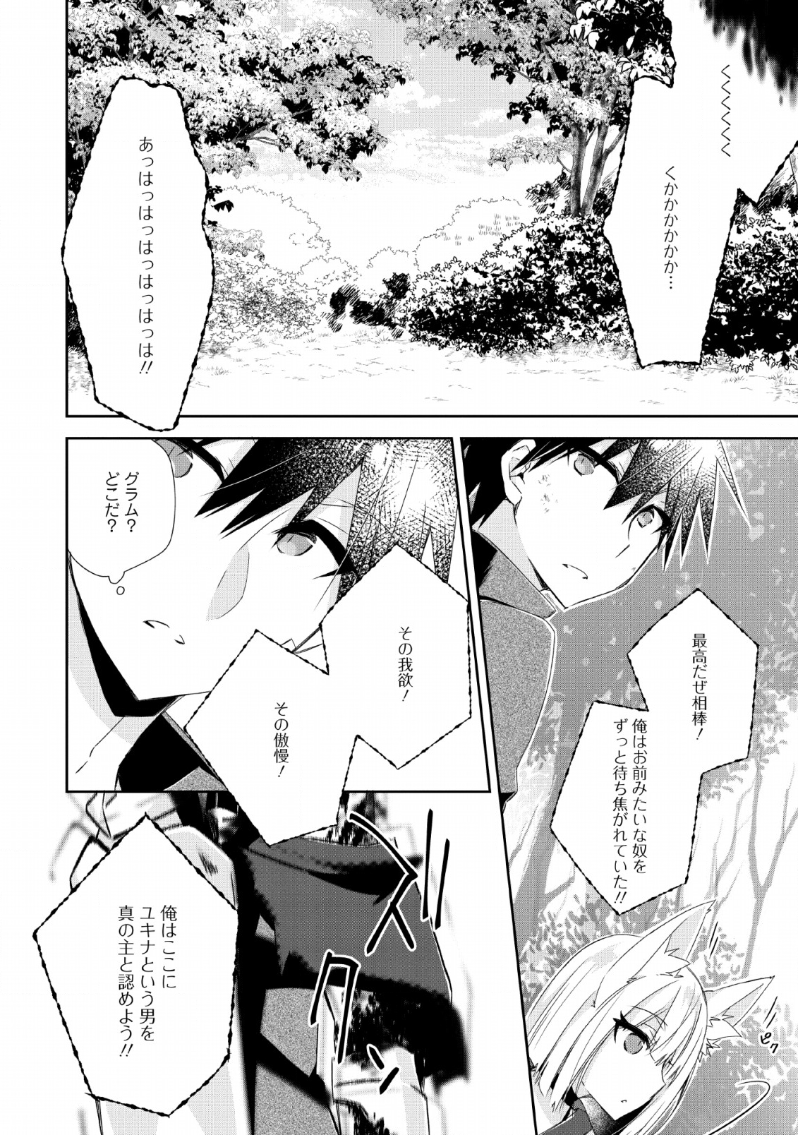 勇者伝説の裏側で俺は英雄伝説を作ります 〜王道殺しの英雄譚 - 第5話 - Page 14