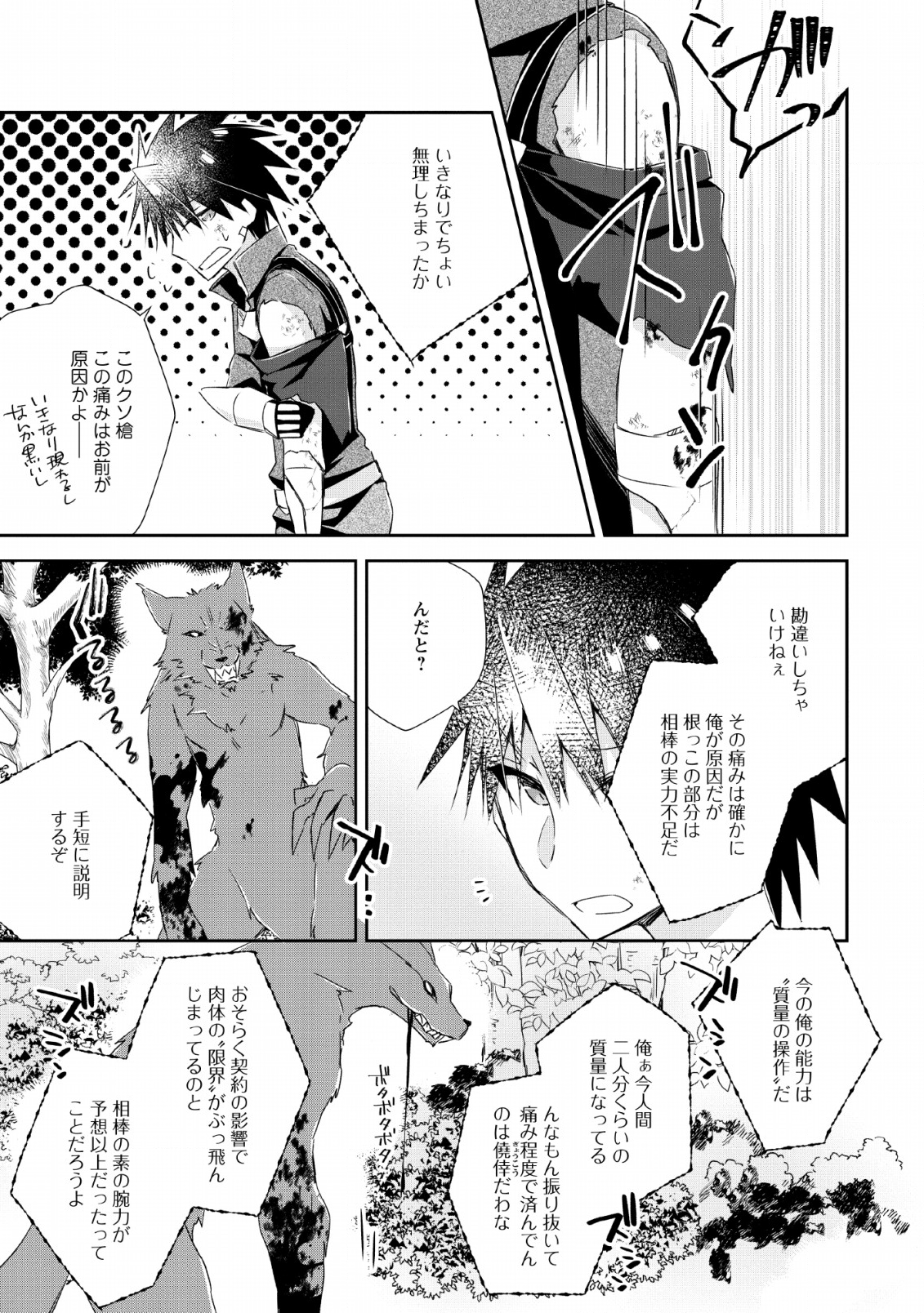 勇者伝説の裏側で俺は英雄伝説を作ります 〜王道殺しの英雄譚 - 第5話 - Page 19