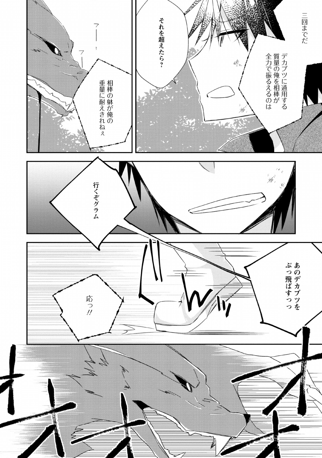 勇者伝説の裏側で俺は英雄伝説を作ります 〜王道殺しの英雄譚 - 第5話 - Page 20