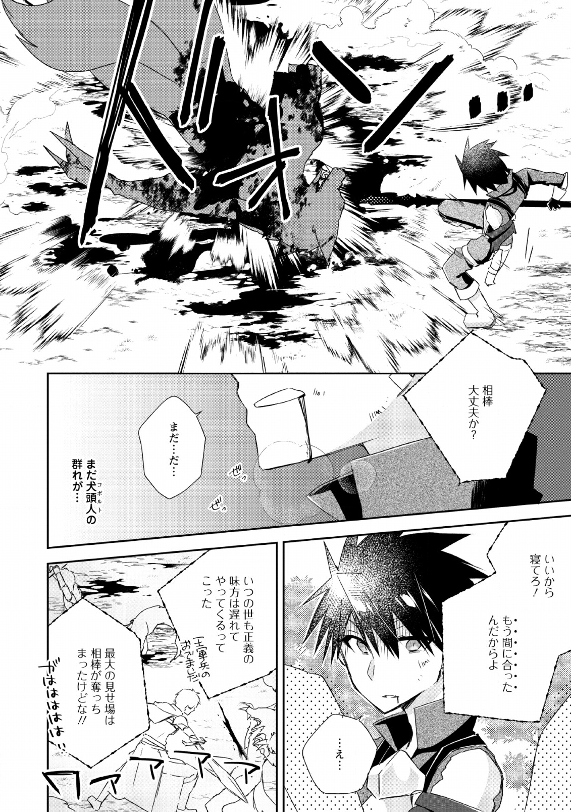 勇者伝説の裏側で俺は英雄伝説を作ります 〜王道殺しの英雄譚 - 第5話 - Page 26