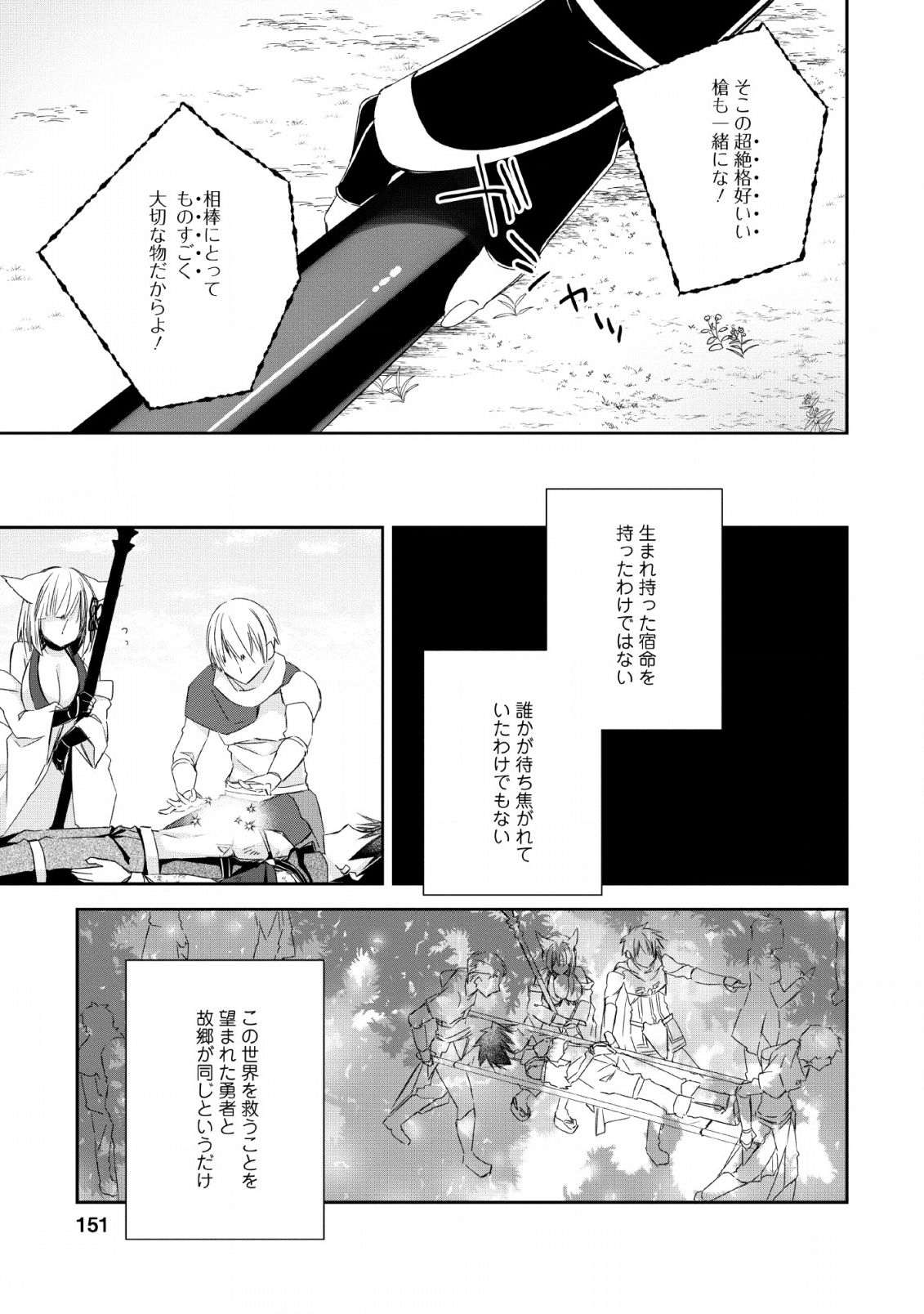 勇者伝説の裏側で俺は英雄伝説を作ります 〜王道殺しの英雄譚 - 第5話 - Page 29