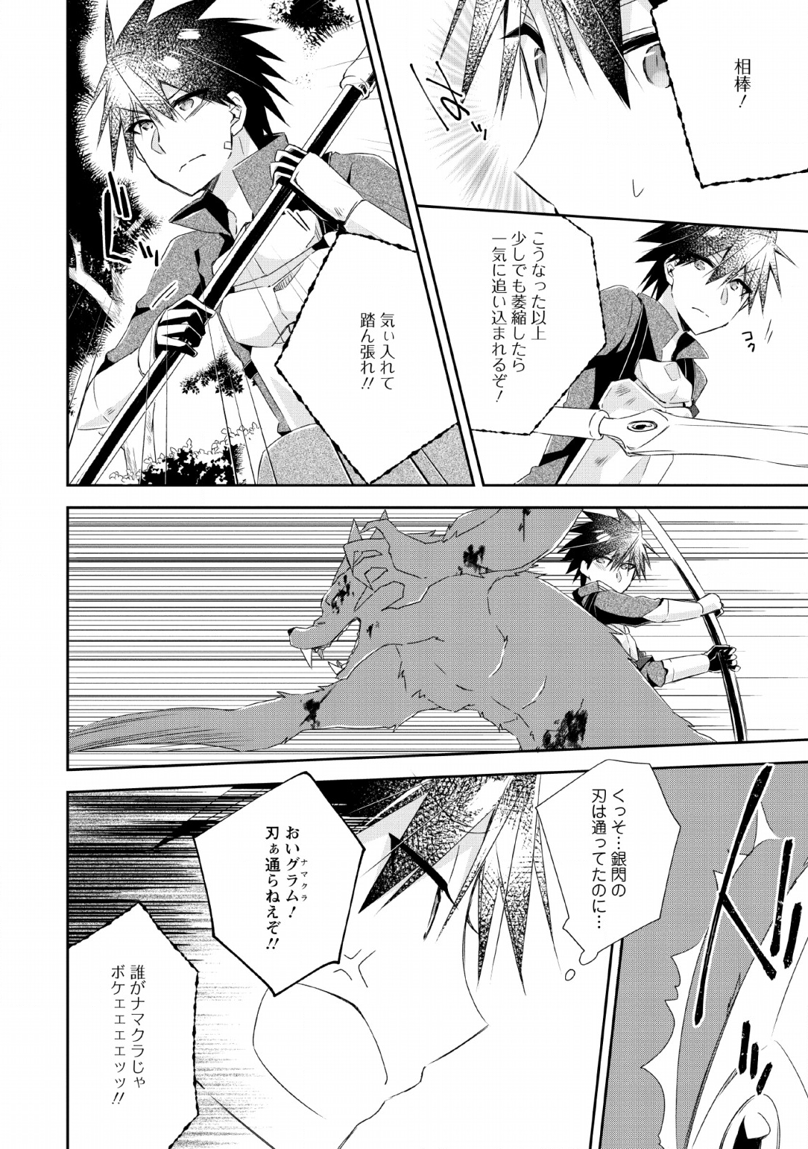 勇者伝説の裏側で俺は英雄伝説を作ります 〜王道殺しの英雄譚 - 第5話 - Page 4