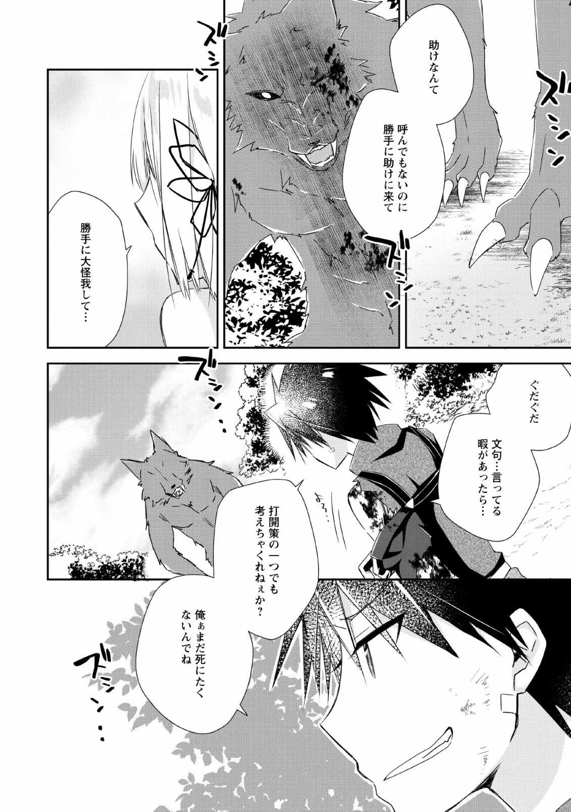 勇者伝説の裏側で俺は英雄伝説を作ります 〜王道殺しの英雄譚 - 第5話 - Page 10