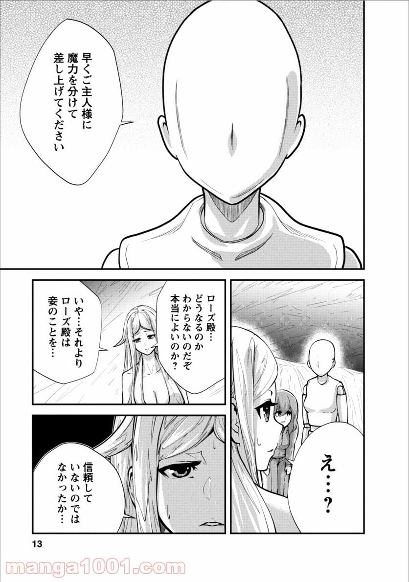 モンスターのご主人様 - 第11話 - Page 13