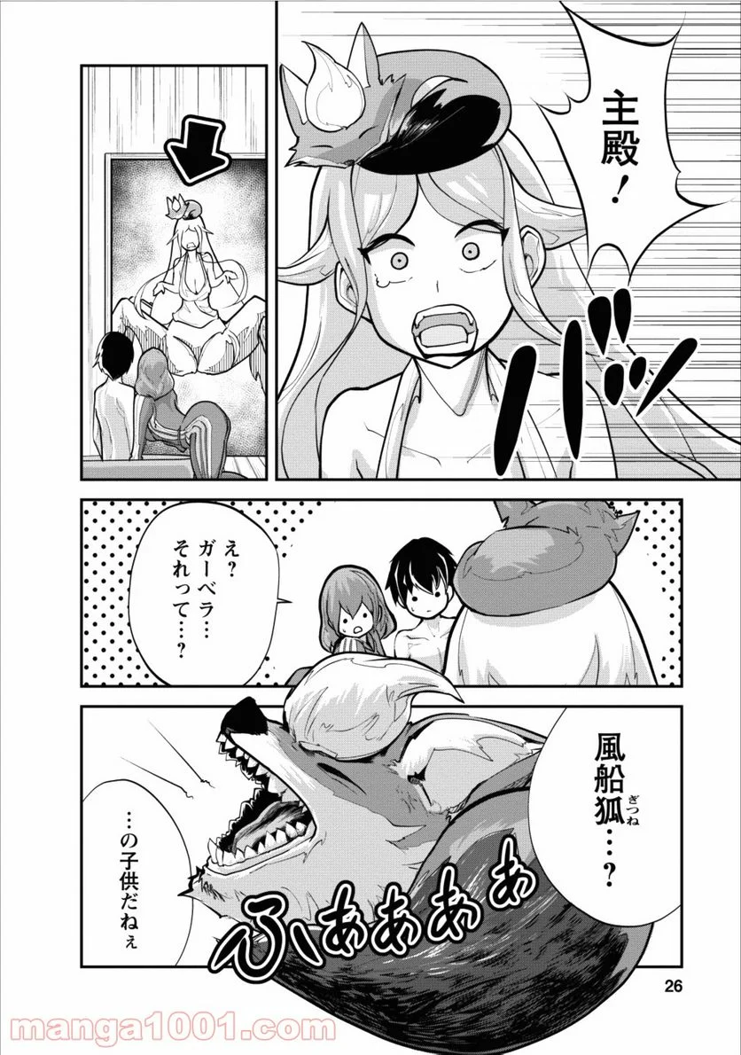 モンスターのご主人様 - 第11話 - Page 26