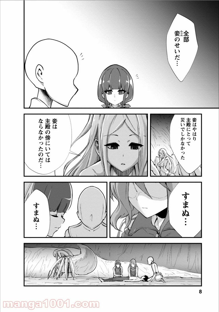 モンスターのご主人様 - 第11話 - Page 8