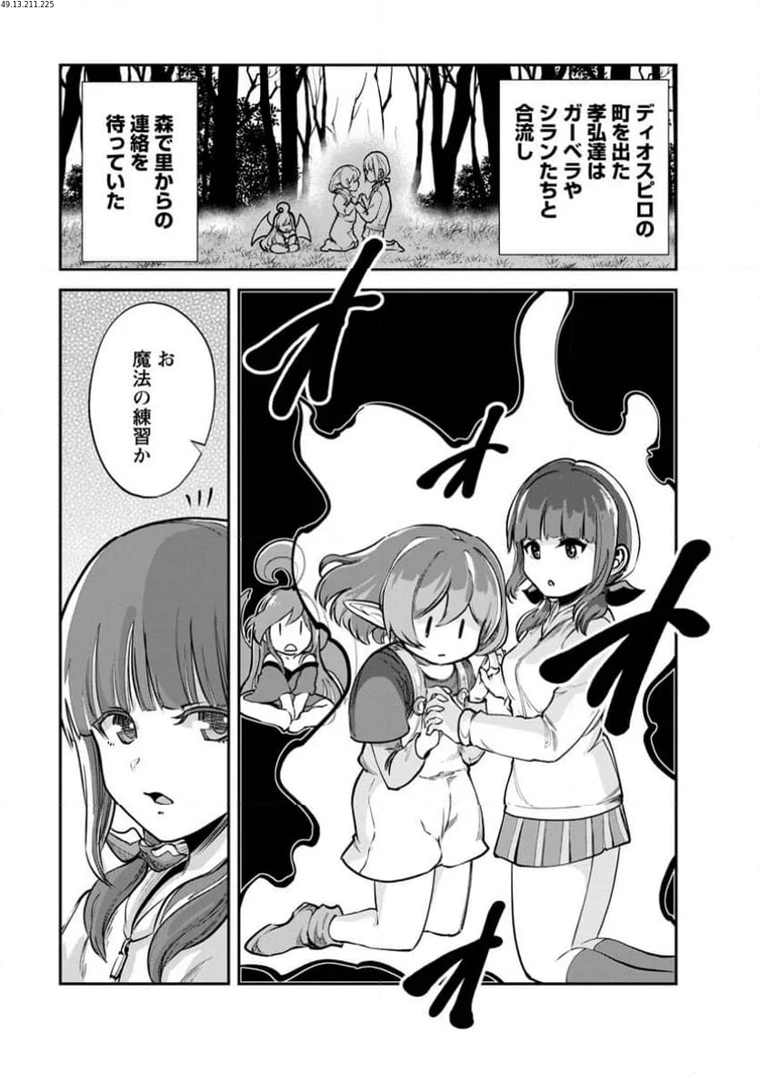 モンスターのご主人様 第69.1話 - Trang 1