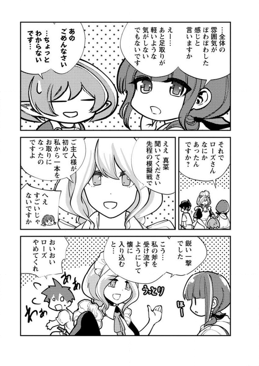モンスターのご主人様 第69.1話 - Trang 3