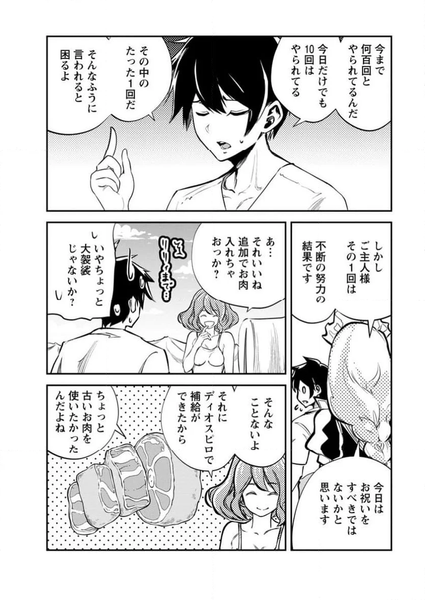 モンスターのご主人様 第69.1話 - Trang 4