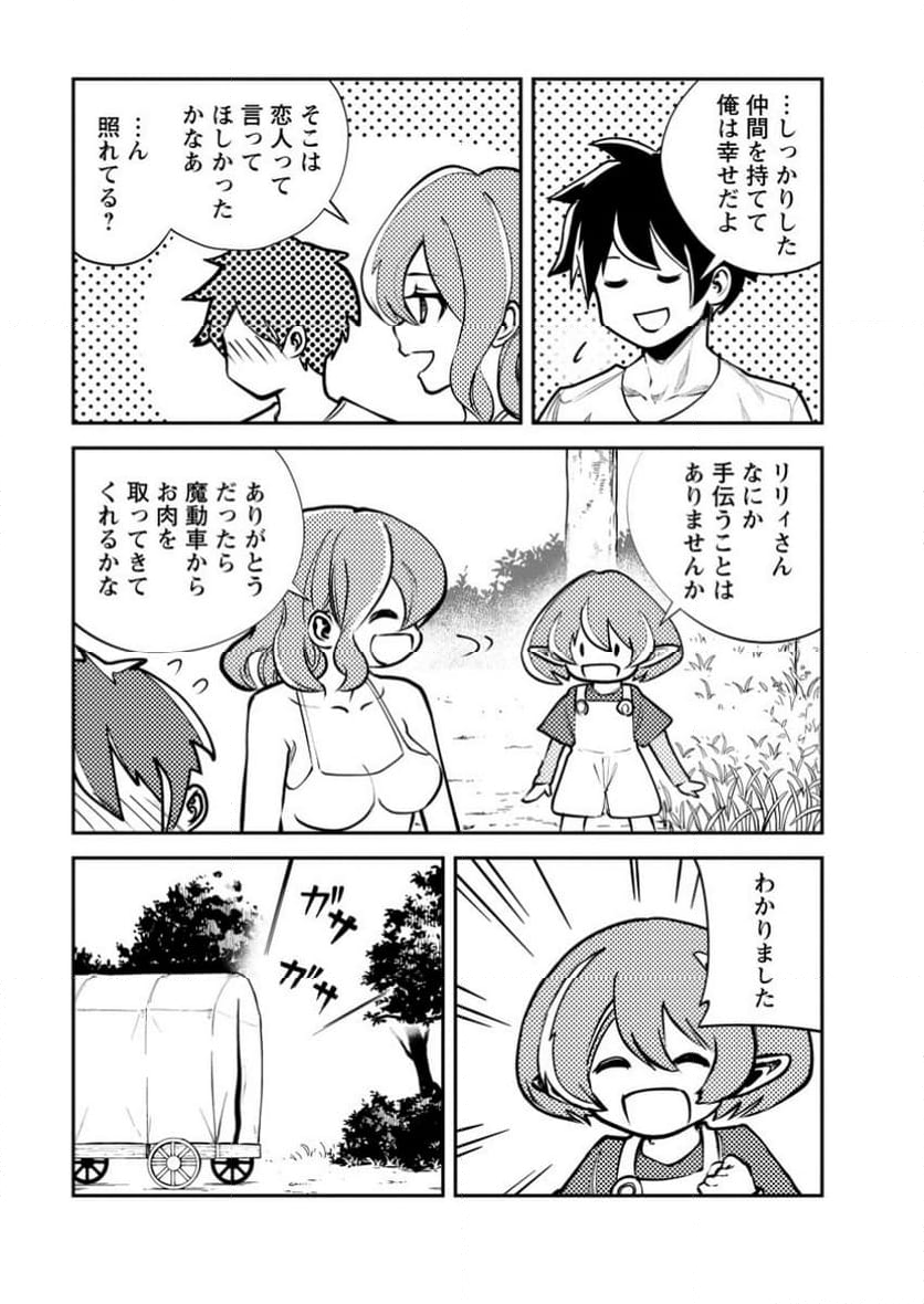 モンスターのご主人様 第69.1話 - Trang 5