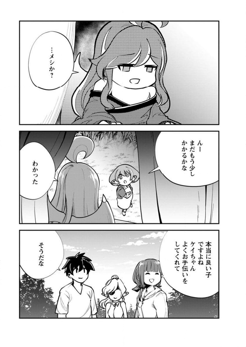 モンスターのご主人様 第69.1話 - Trang 7