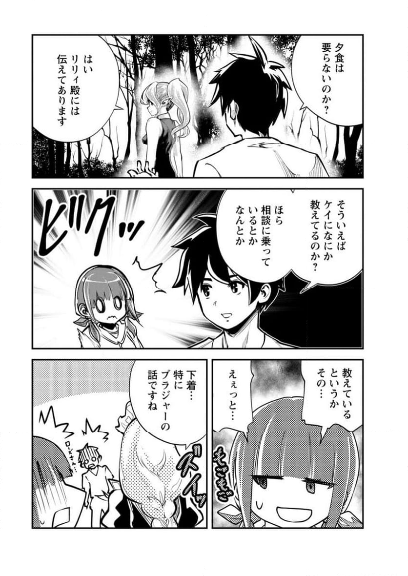 モンスターのご主人様 第69.1話 - Trang 9