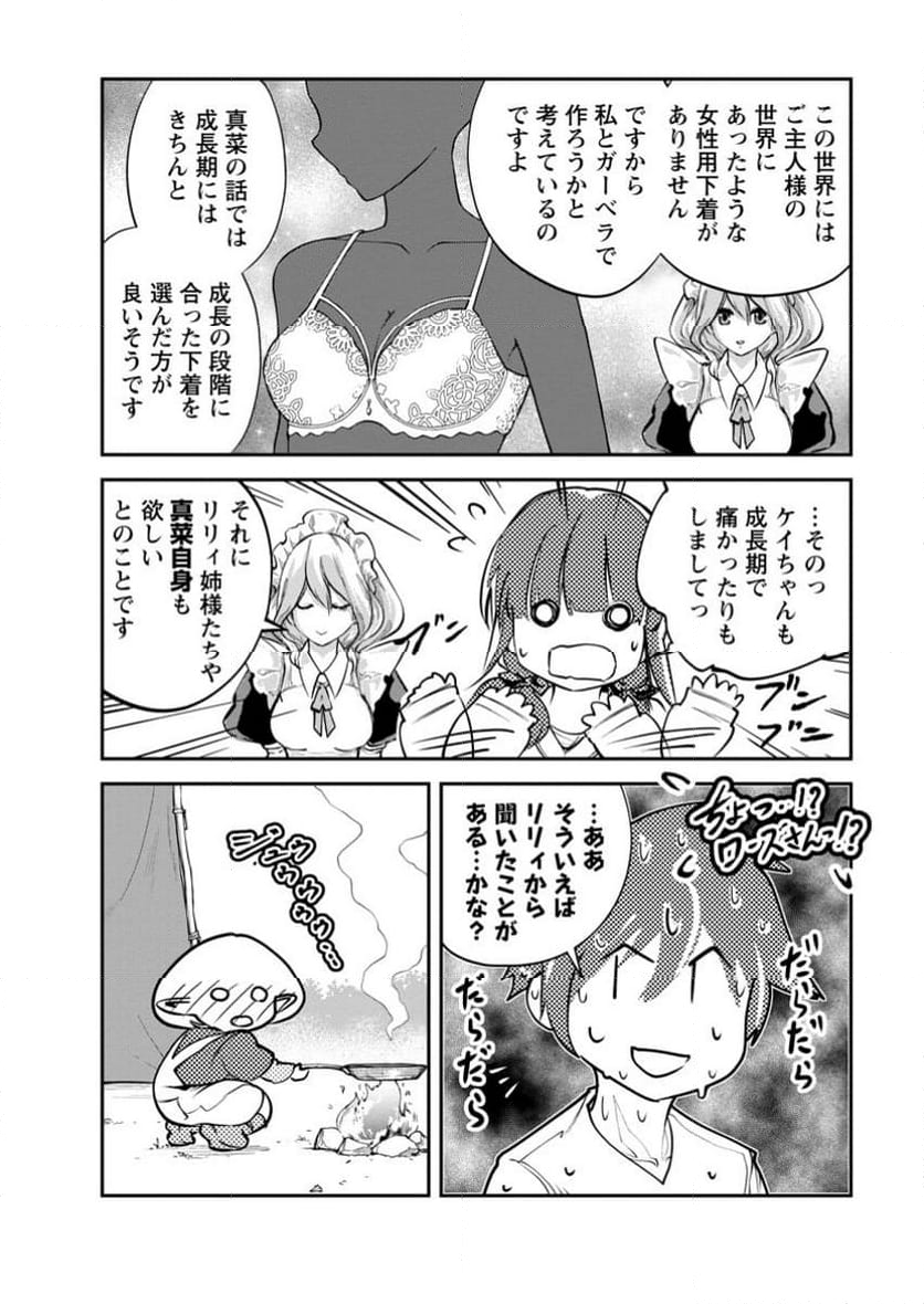 モンスターのご主人様 第69.1話 - Trang 10