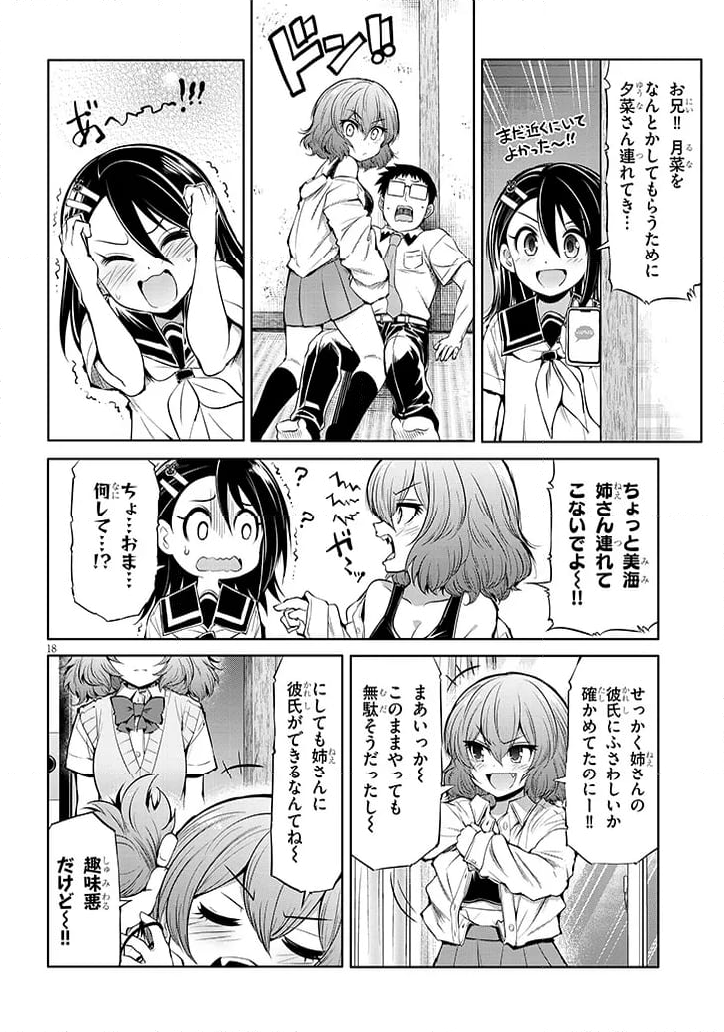 三枝さんはメガネ先輩と恋を描く - 第13話 - Page 18