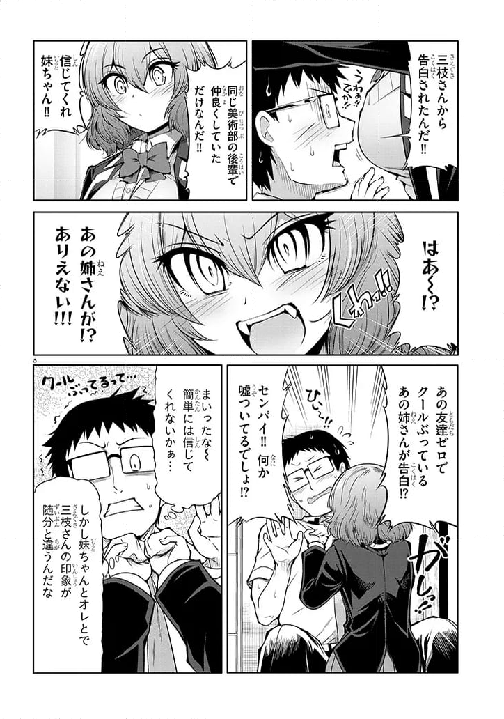 三枝さんはメガネ先輩と恋を描く - 第13話 - Page 8