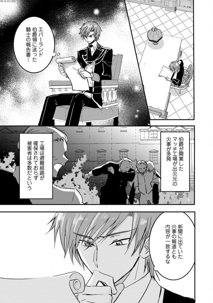 「お前が代わりに死ね」と言われた私。妹の身代わりに冷酷な辺境伯のもとへ嫁ぎ、幸せを手に入れる 第9.1話 - Trang 1