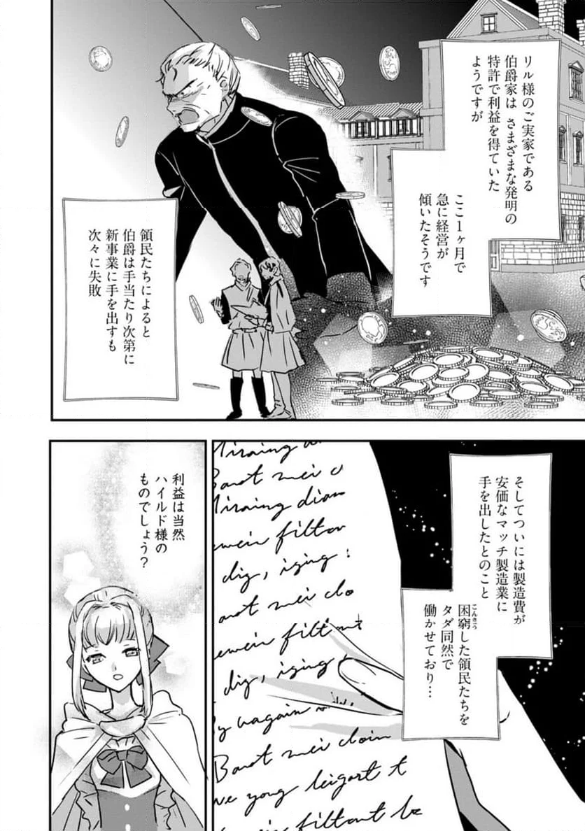 「お前が代わりに死ね」と言われた私。妹の身代わりに冷酷な辺境伯のもとへ嫁ぎ、幸せを手に入れる 第9.1話 - Trang 2