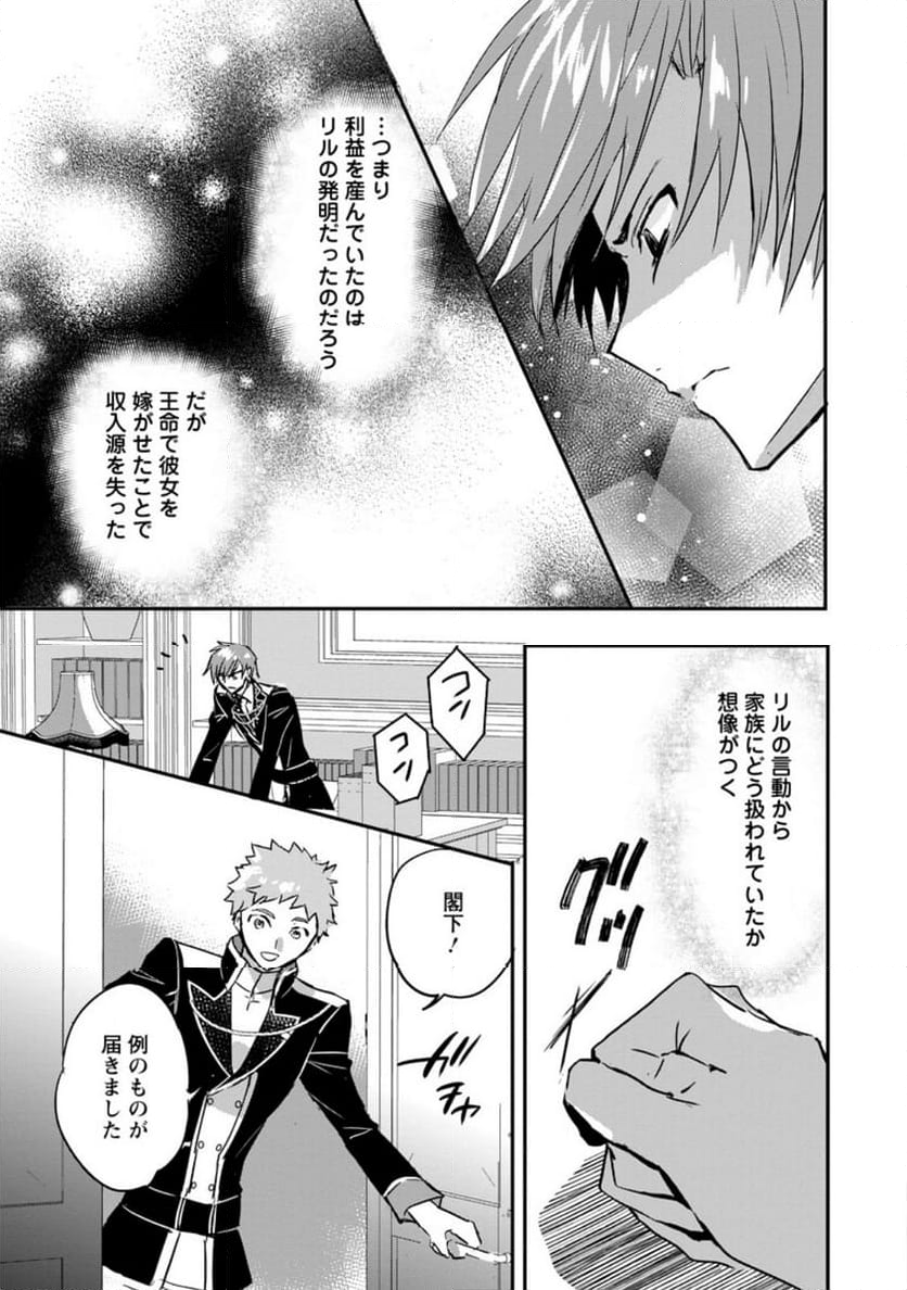 「お前が代わりに死ね」と言われた私。妹の身代わりに冷酷な辺境伯のもとへ嫁ぎ、幸せを手に入れる 第9.1話 - Trang 3