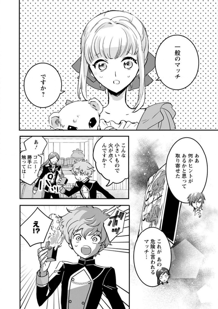 「お前が代わりに死ね」と言われた私。妹の身代わりに冷酷な辺境伯のもとへ嫁ぎ、幸せを手に入れる 第9.1話 - Trang 4