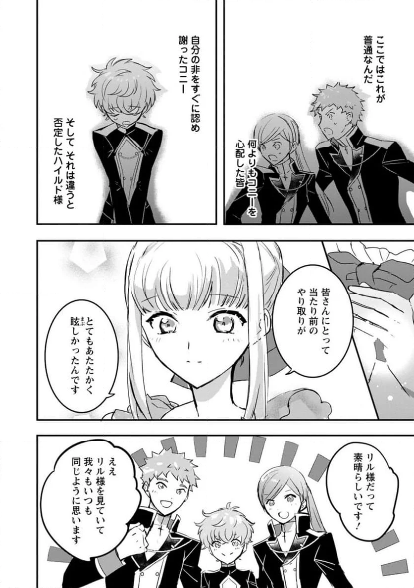「お前が代わりに死ね」と言われた私。妹の身代わりに冷酷な辺境伯のもとへ嫁ぎ、幸せを手に入れる 第9.1話 - Trang 8