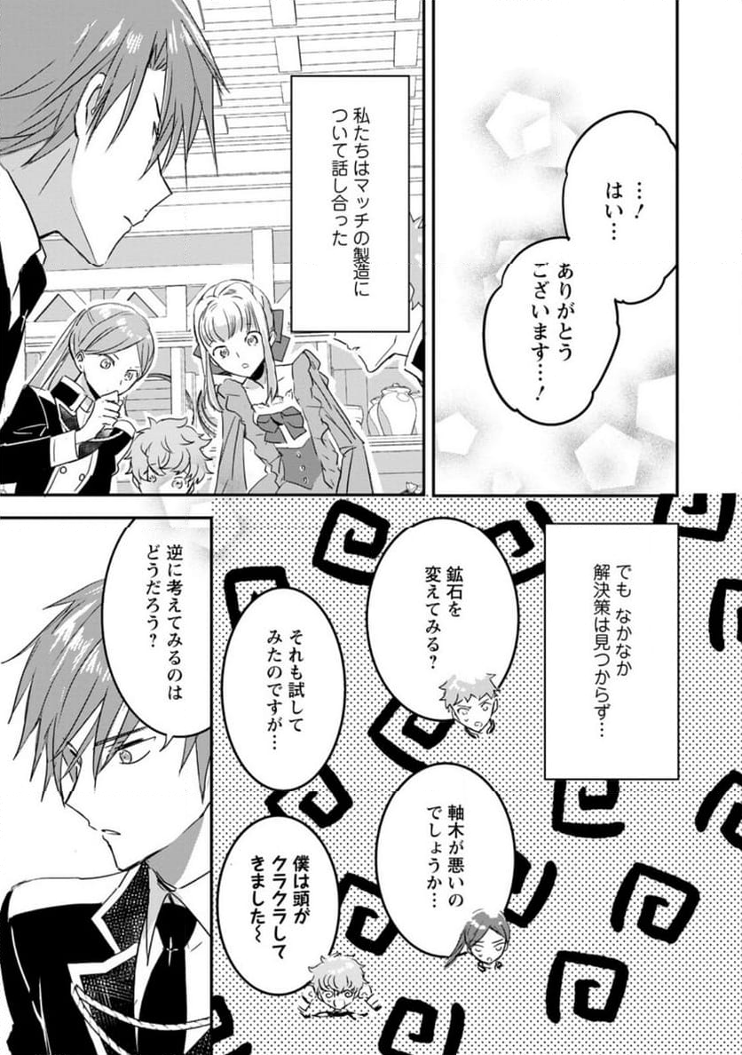 「お前が代わりに死ね」と言われた私。妹の身代わりに冷酷な辺境伯のもとへ嫁ぎ、幸せを手に入れる 第9.1話 - Trang 9
