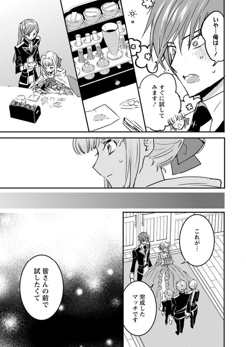 「お前が代わりに死ね」と言われた私。妹の身代わりに冷酷な辺境伯のもとへ嫁ぎ、幸せを手に入れる 第9.2話 - Trang 2