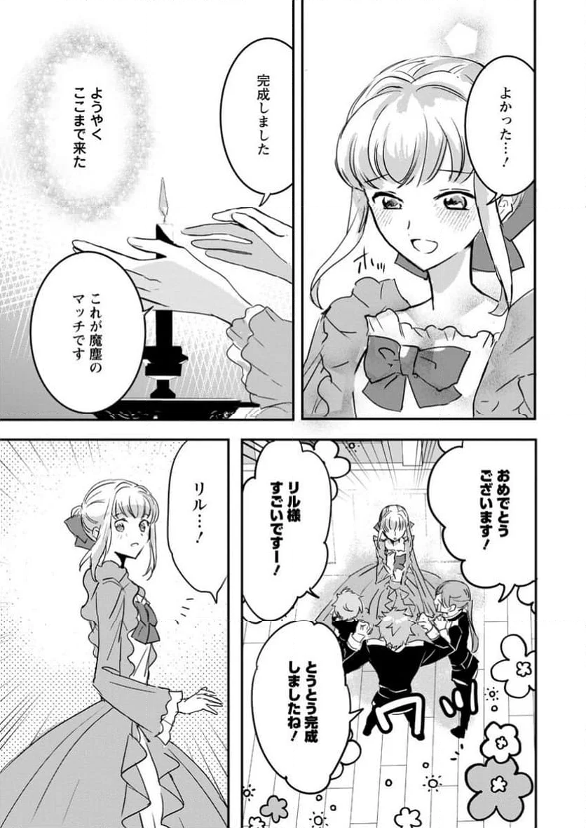 「お前が代わりに死ね」と言われた私。妹の身代わりに冷酷な辺境伯のもとへ嫁ぎ、幸せを手に入れる 第9.2話 - Trang 4