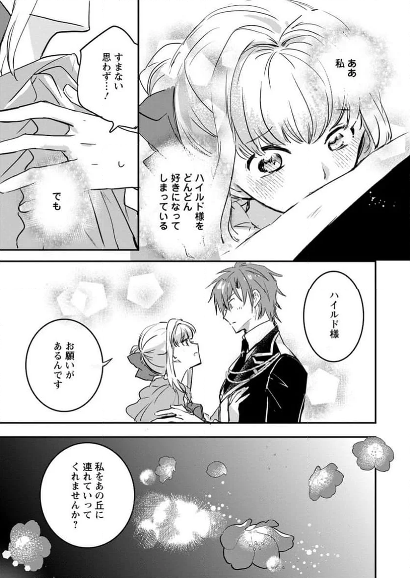 「お前が代わりに死ね」と言われた私。妹の身代わりに冷酷な辺境伯のもとへ嫁ぎ、幸せを手に入れる 第9.2話 - Trang 6