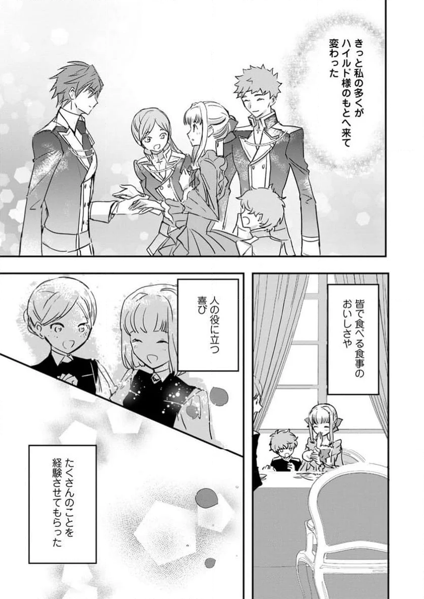 「お前が代わりに死ね」と言われた私。妹の身代わりに冷酷な辺境伯のもとへ嫁ぎ、幸せを手に入れる 第9.2話 - Trang 8