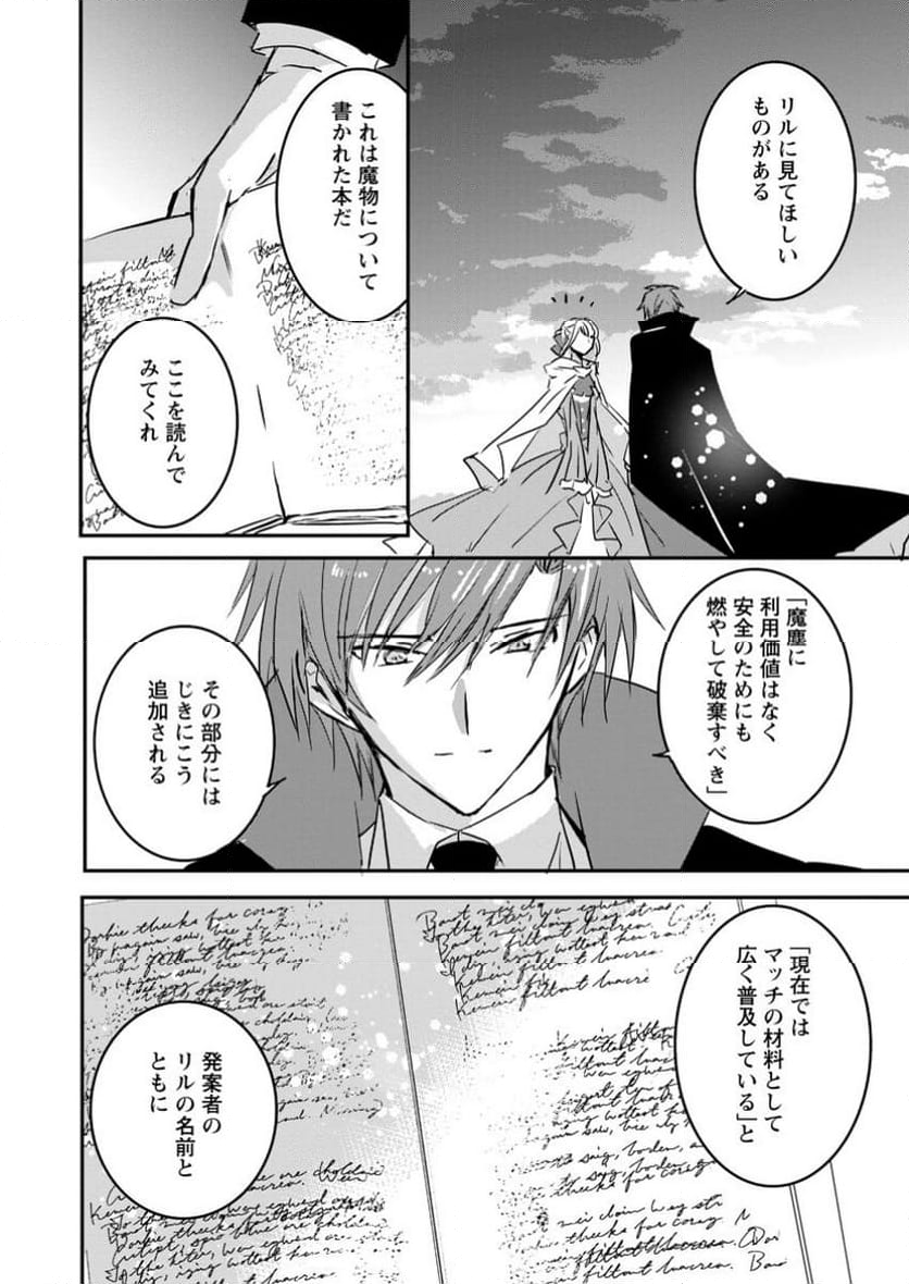 「お前が代わりに死ね」と言われた私。妹の身代わりに冷酷な辺境伯のもとへ嫁ぎ、幸せを手に入れる 第9.2話 - Trang 9