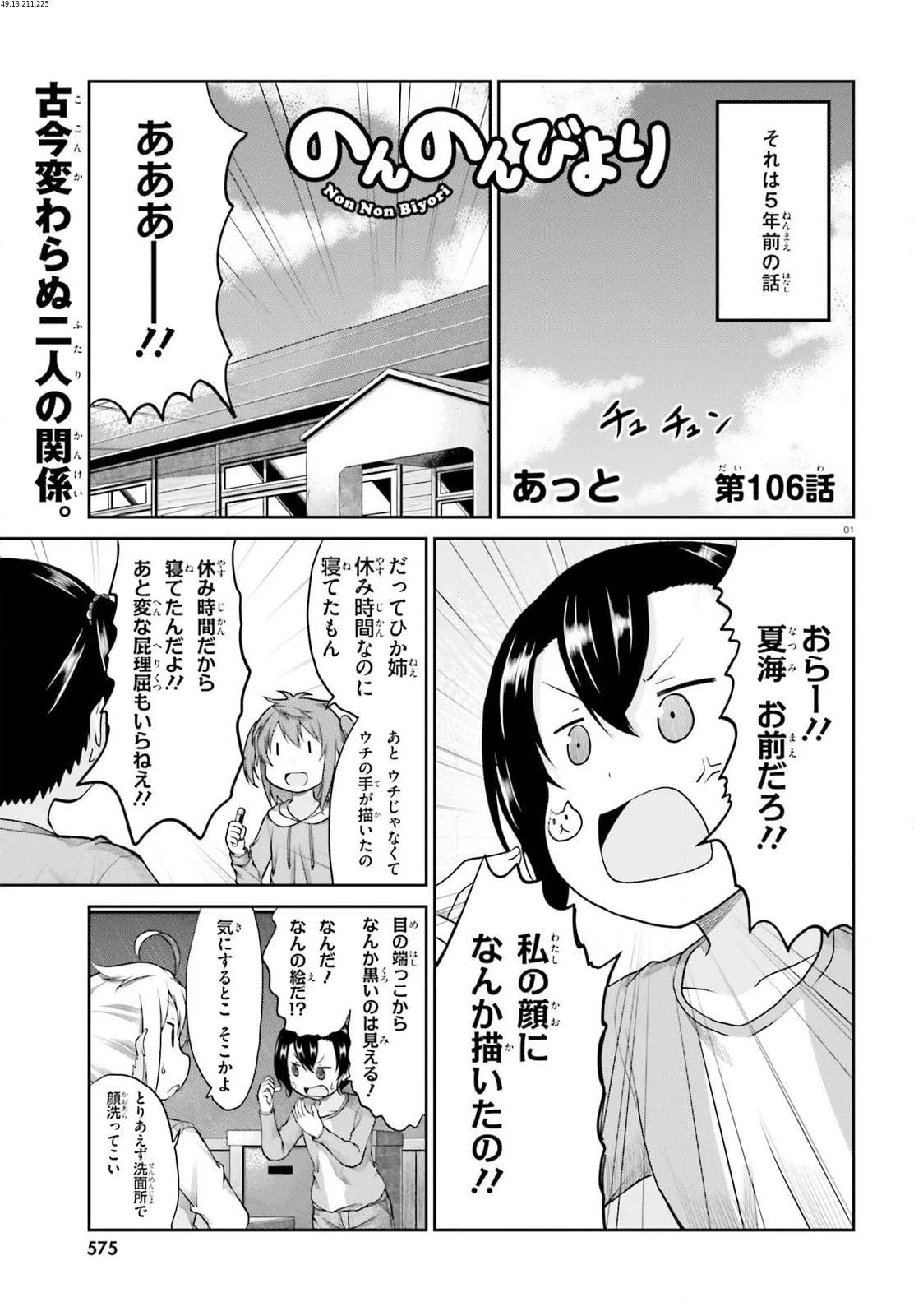 のんのんびより - 第106話 - Page 1