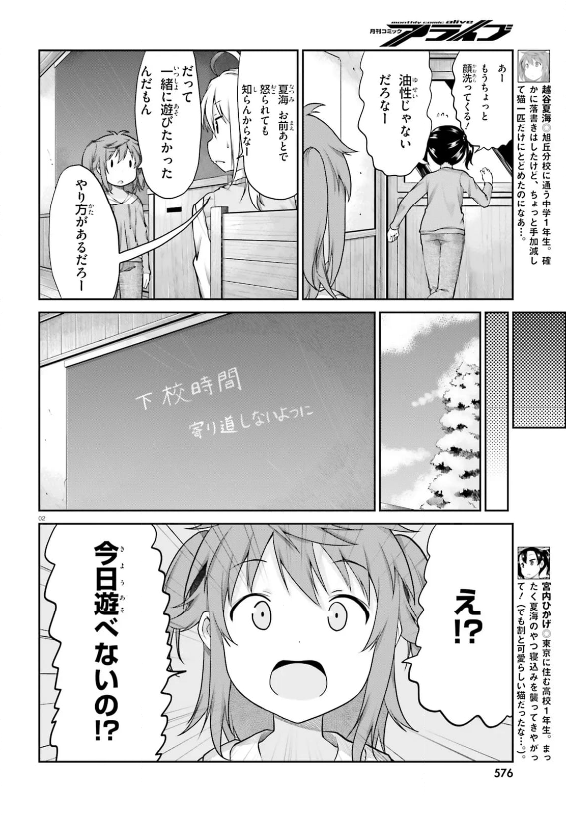 のんのんびより - 第106話 - Page 2