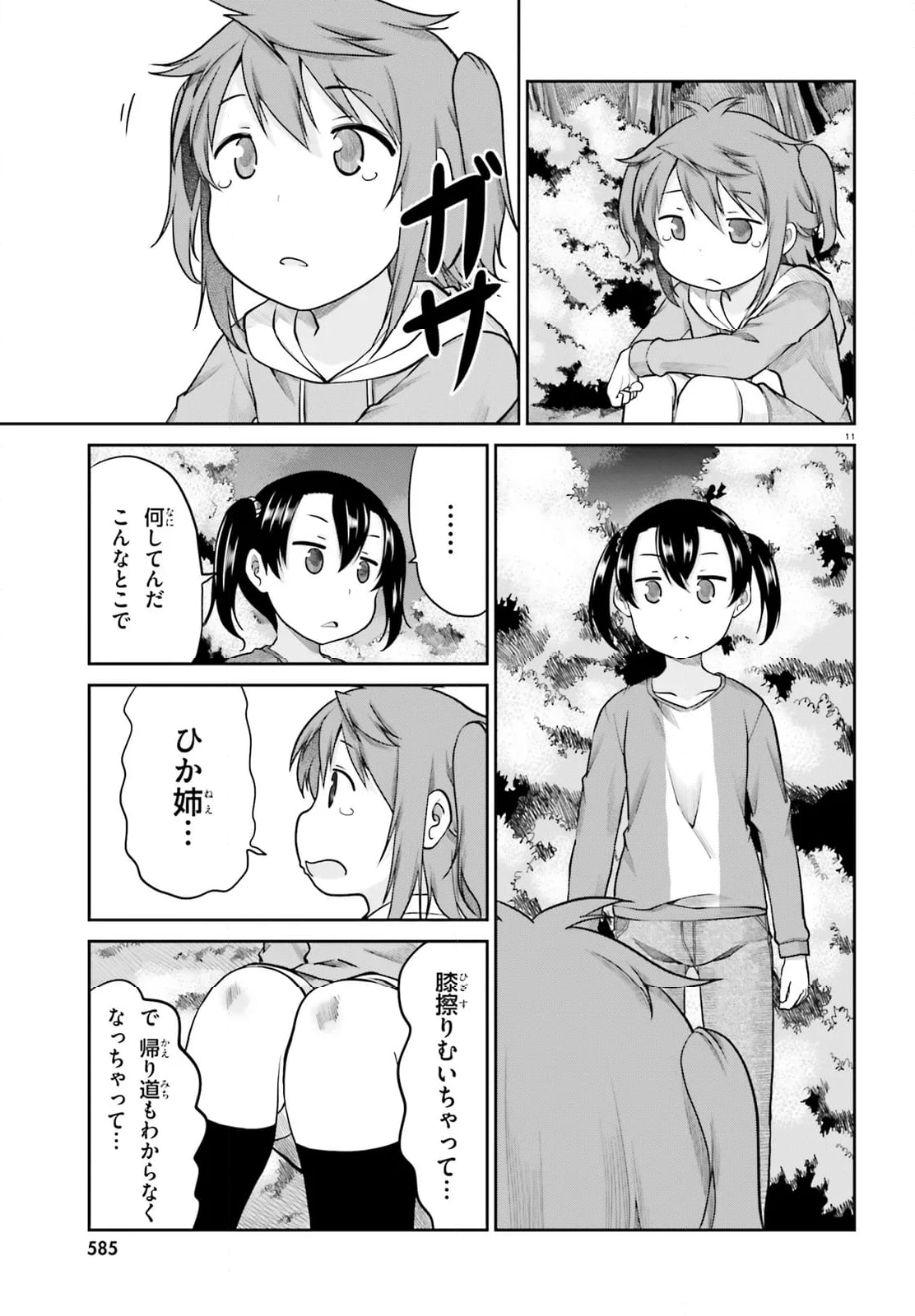 のんのんびより - 第106話 - Page 11