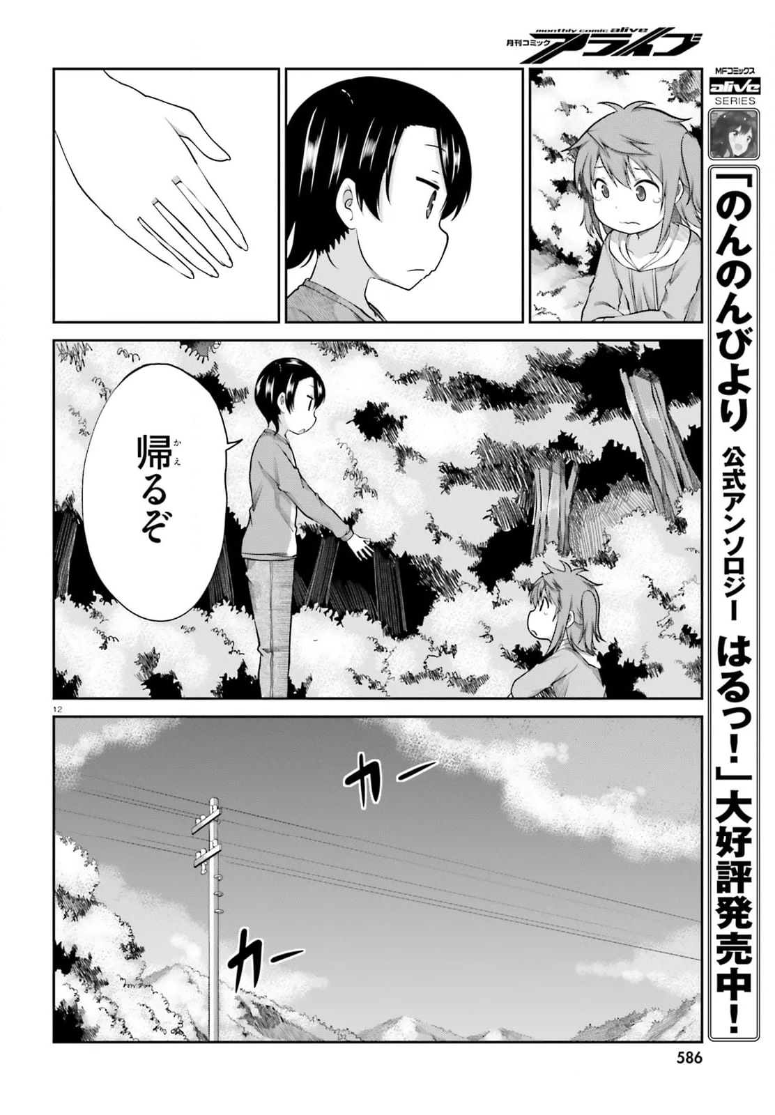 のんのんびより - 第106話 - Page 12