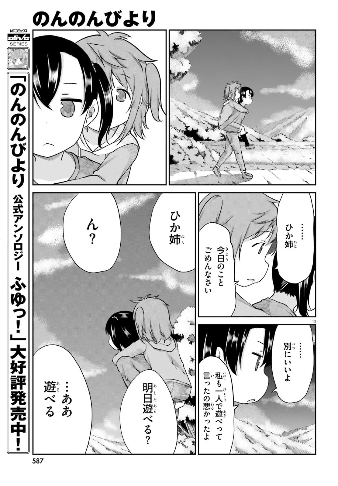 のんのんびより - 第106話 - Page 13