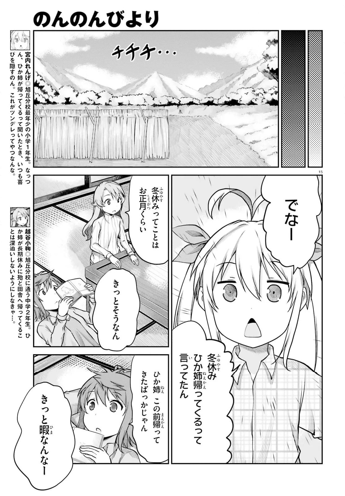 のんのんびより - 第106話 - Page 15