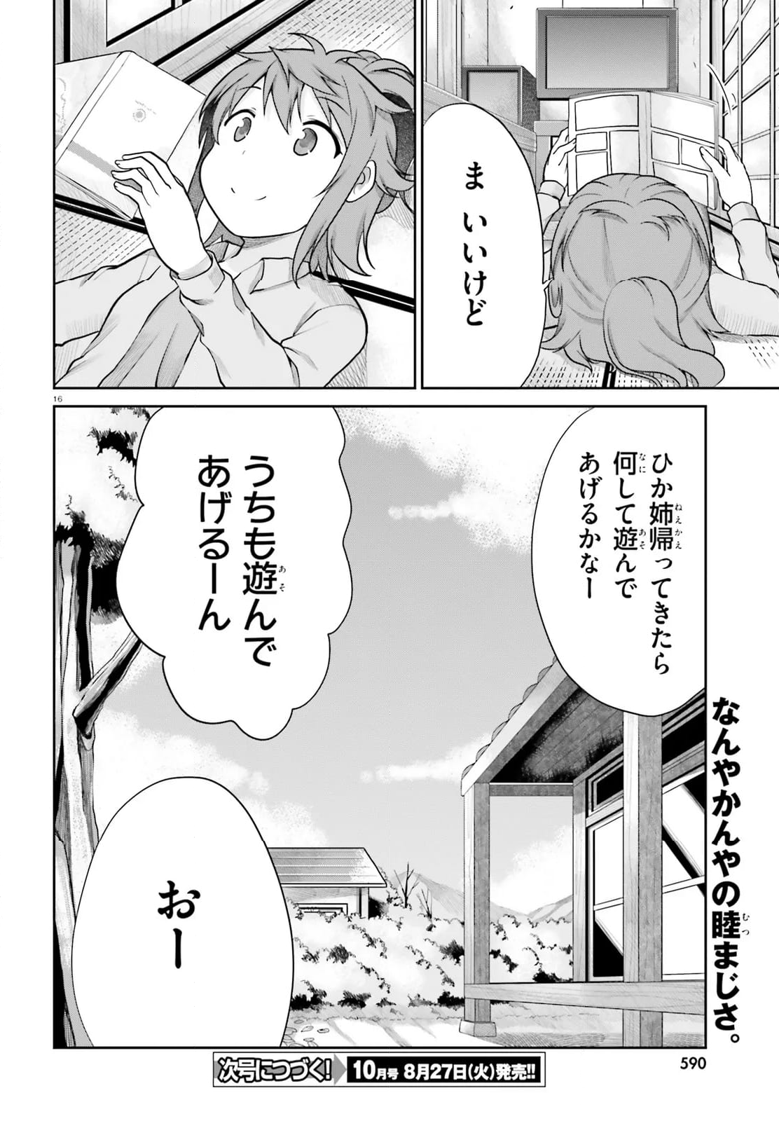 のんのんびより - 第106話 - Page 16