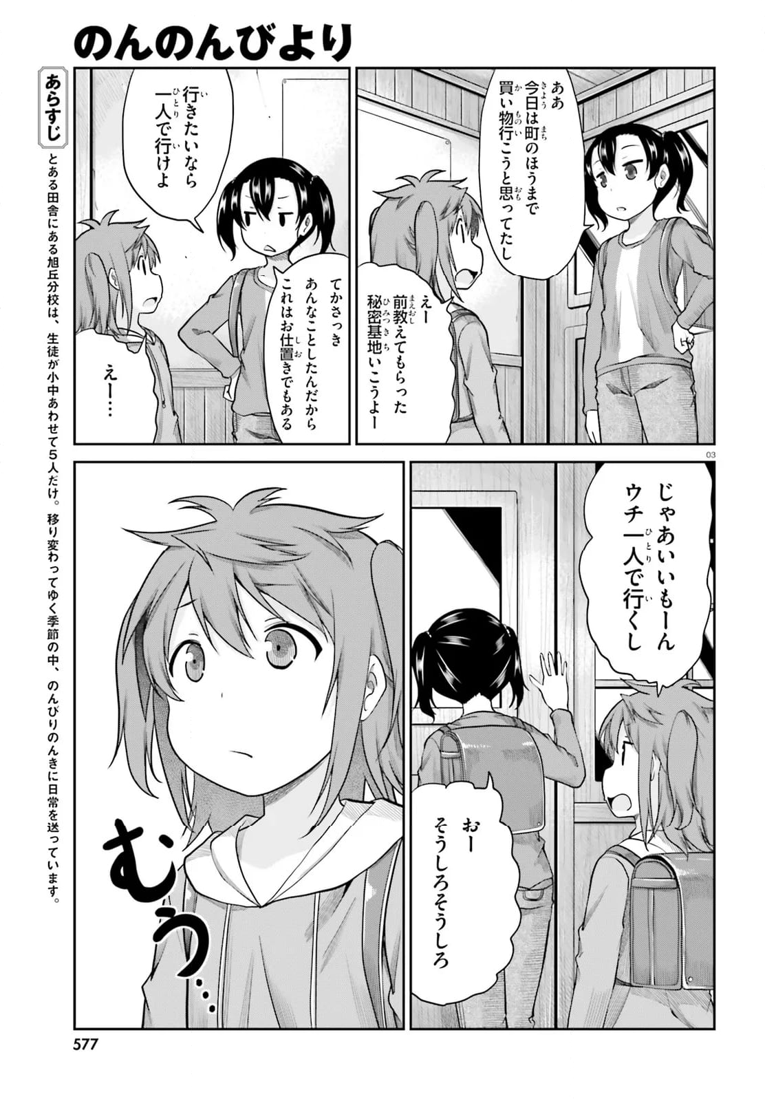 のんのんびより - 第106話 - Page 3