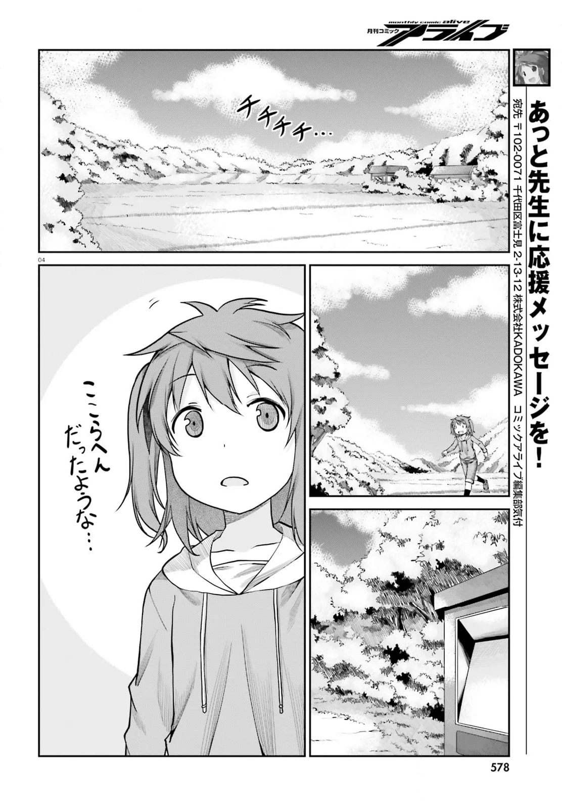 のんのんびより - 第106話 - Page 4