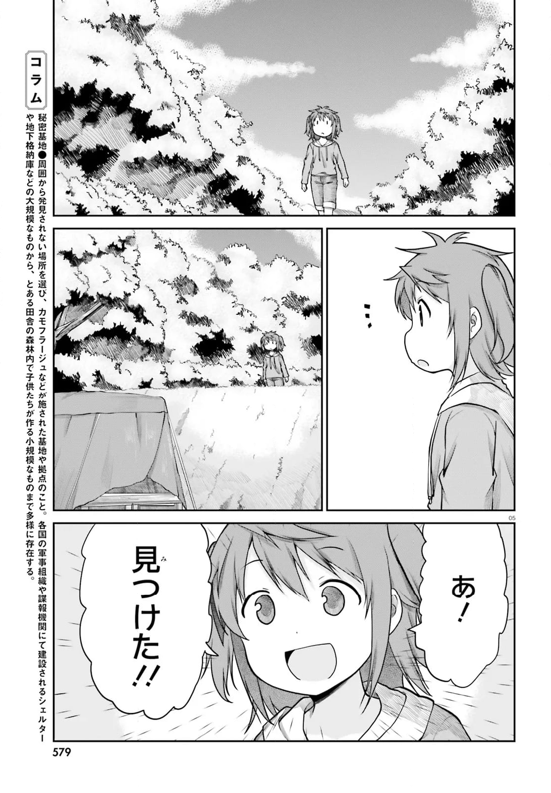 のんのんびより - 第106話 - Page 5