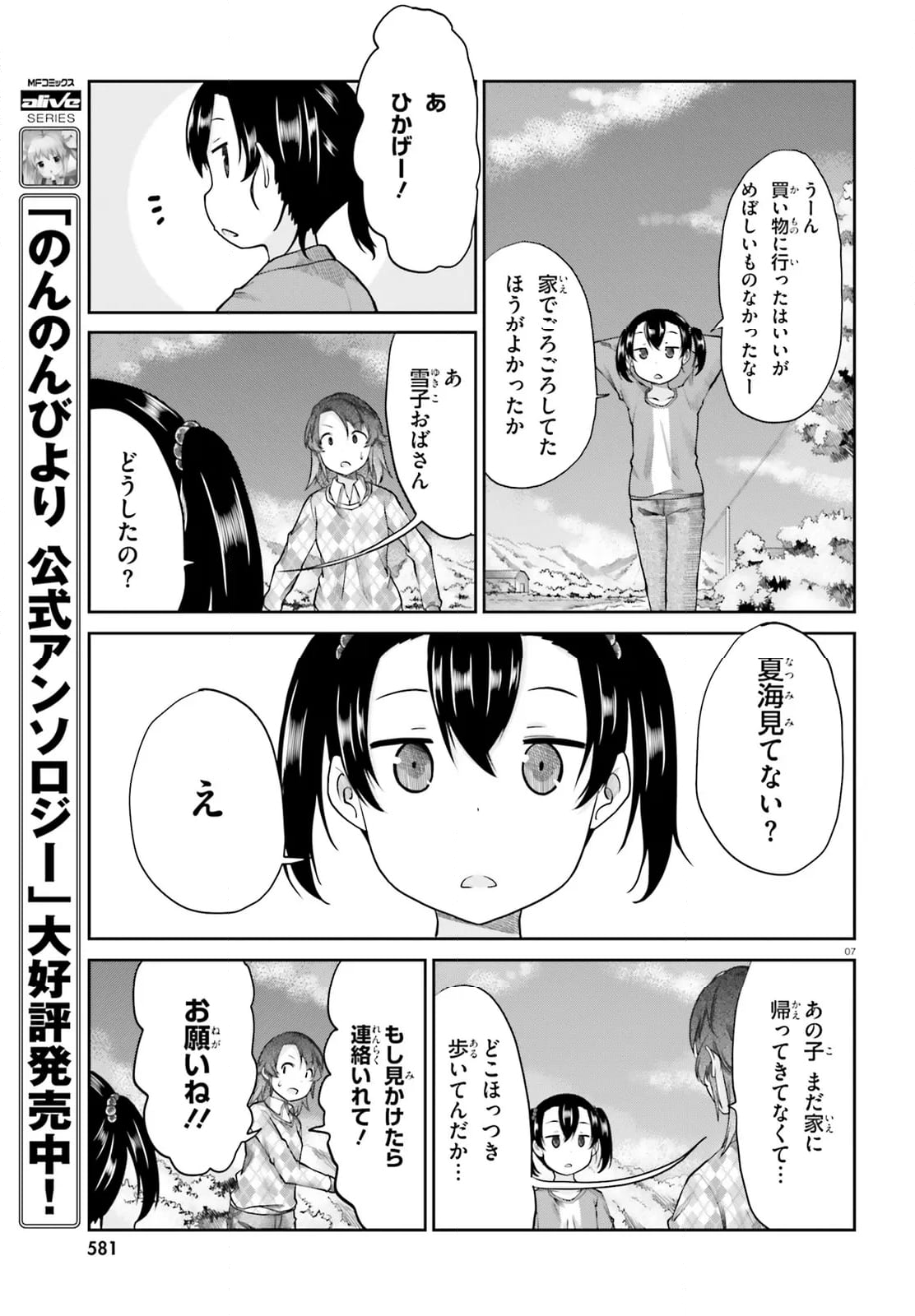 のんのんびより - 第106話 - Page 7