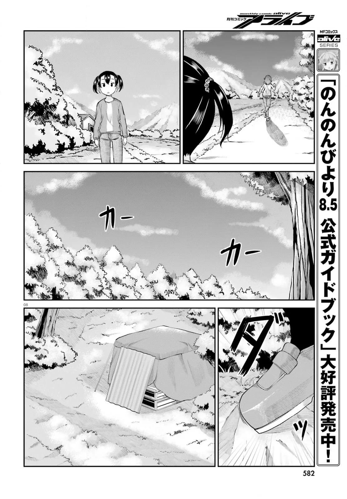 のんのんびより - 第106話 - Page 8