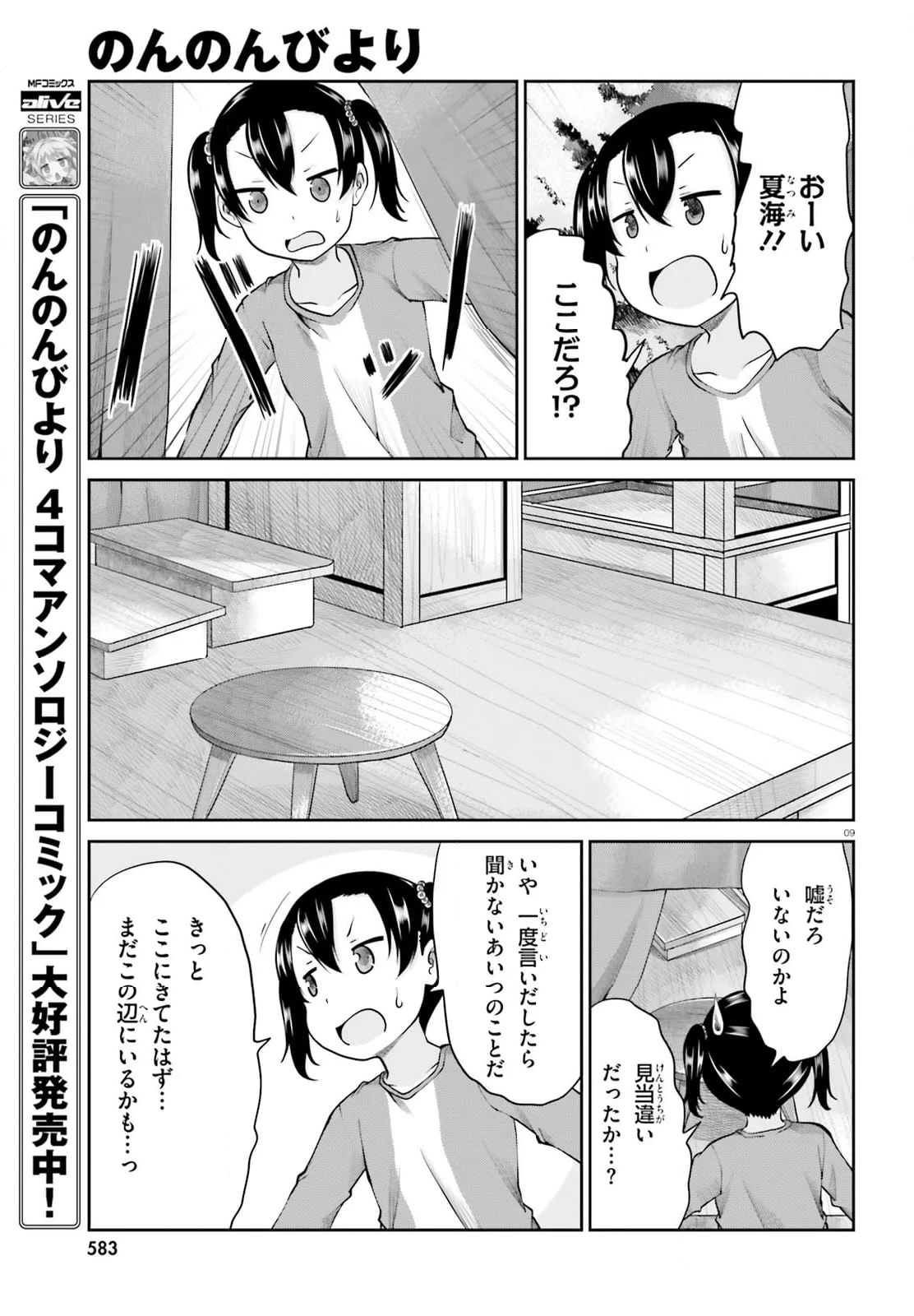 のんのんびより - 第106話 - Page 9