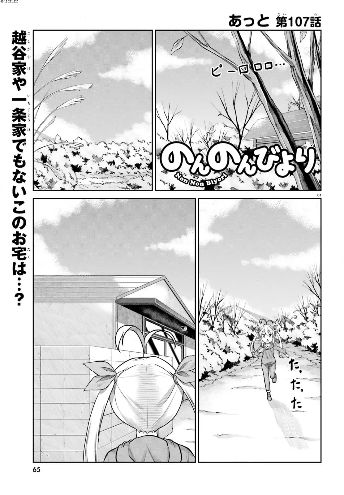 のんのんびより - 第107話 - Page 1