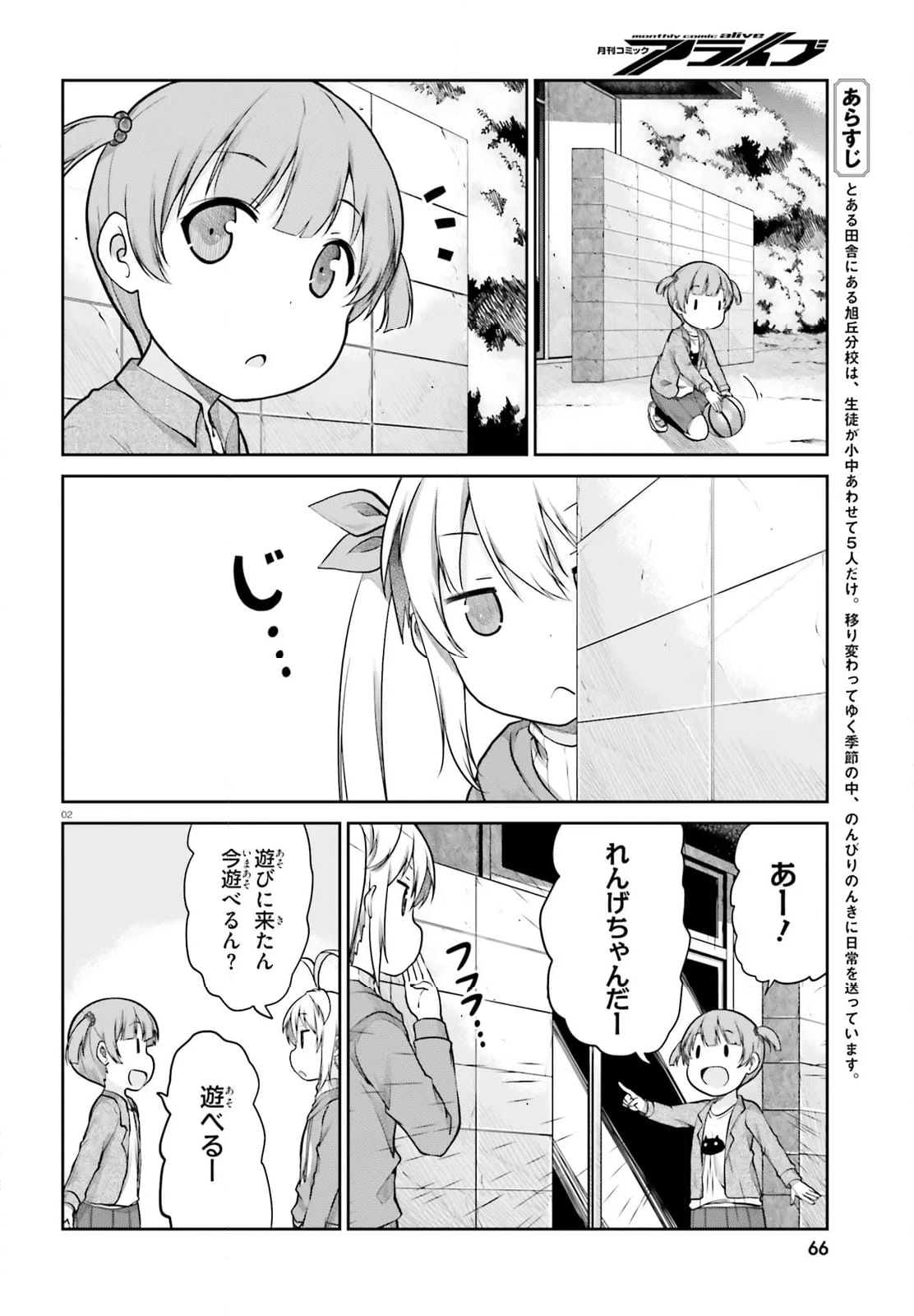 のんのんびより - 第107話 - Page 2