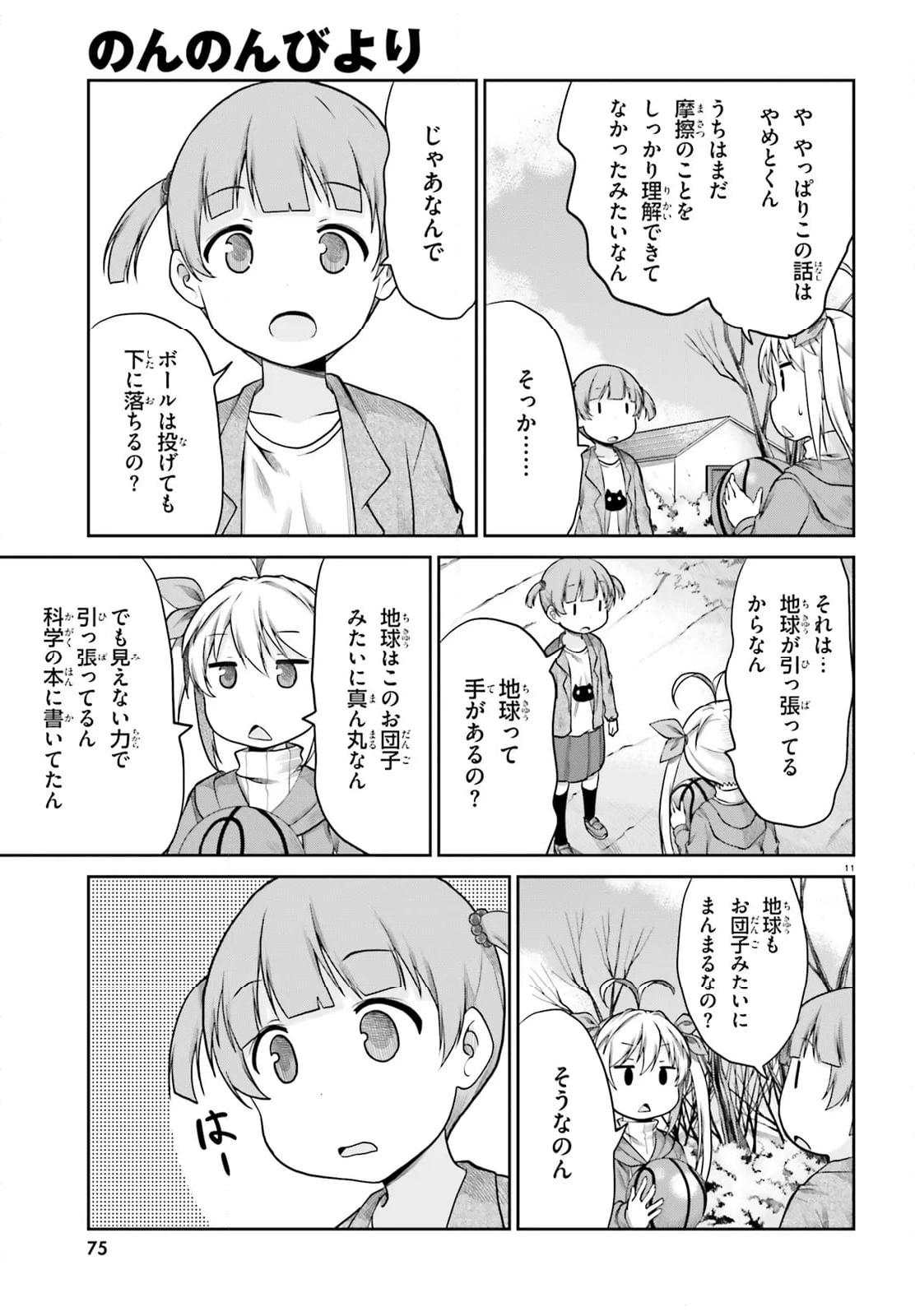 のんのんびより - 第107話 - Page 11