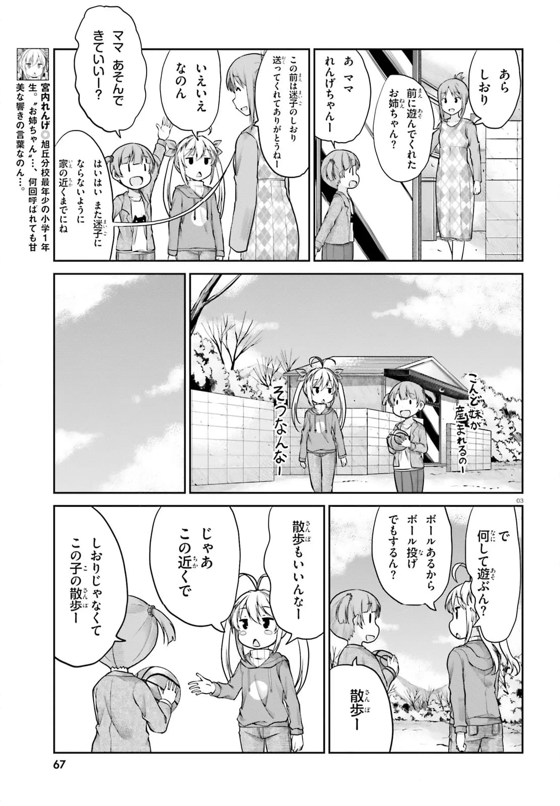 のんのんびより - 第107話 - Page 3