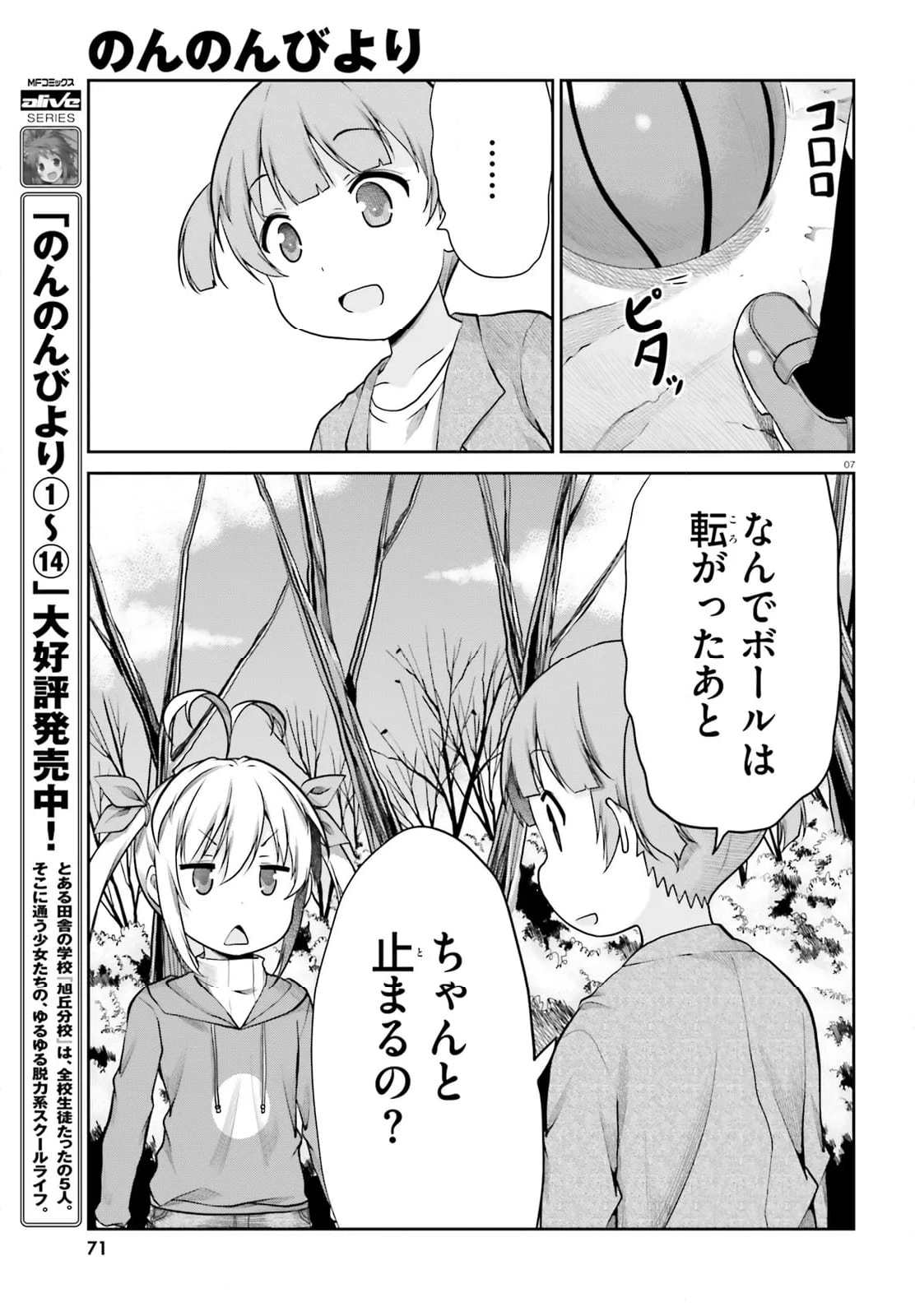 のんのんびより - 第107話 - Page 7